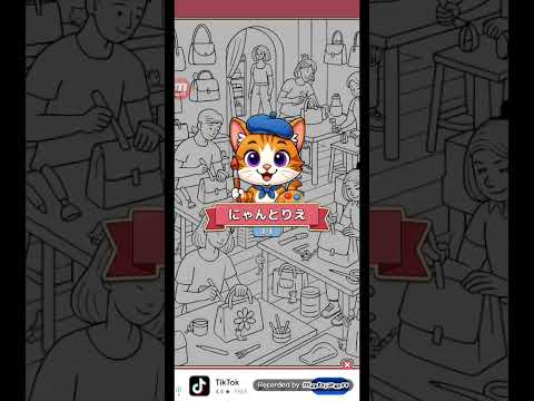 猫ちゃんを探せ(レベル2131ステージ2131)攻略 サムネイル