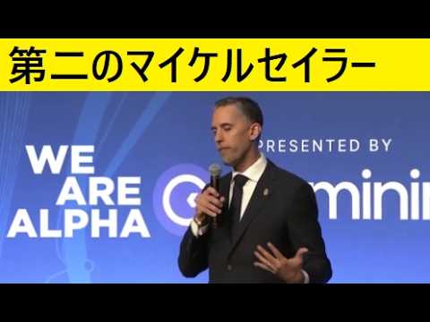 【中堅投資家】第二のマイケルセイラー登場か？＋規制直前か？人気仮想通貨系YOUTUBEチャンネル（ICO詐欺の次のブー… サムネイル