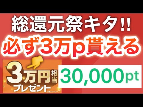 え、3万円貰えるならコレやるでしょ‼︎PayPay100pも明日から配布 サムネイル