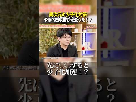 実は順番が逆だった岸田元総理の少子化対策 サムネイル