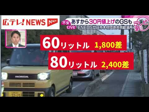 【中堅投資家】明日からガソリン30円値上げ。一日違えばいくら違う？ サムネイル