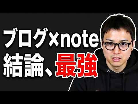 ブログとnoteの併用方法【note→ブログの順番が最強】 サムネイル