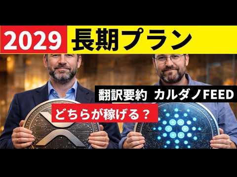 【中堅投資家】XRPとADAどちらが勝利するか？（翻訳要約） サムネイル