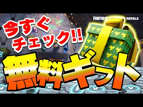 【もう受け取った？】ギフトが3700個も！？フォートナイトやってる人は今すぐご確認ください！ サムネイル