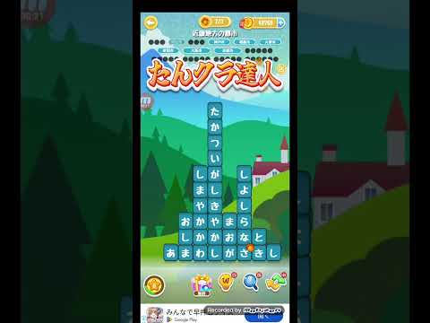 ポイ活日記・たんクラレベル8860Lv8860ステージ8860攻略クリア サムネイル