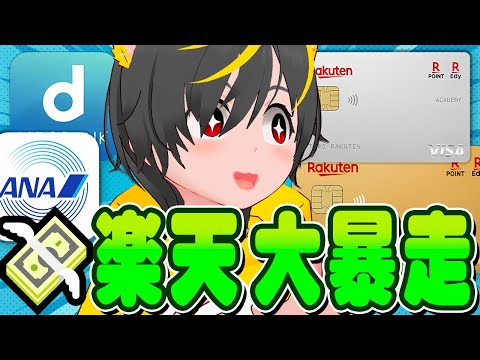 🏇🏇楽天カードが無双モードに突入🔥あとリボキャンペーン最強攻略法📣全員4000pゲットせよ🌷ポイ活投資おすすめ クレジ… サムネイル