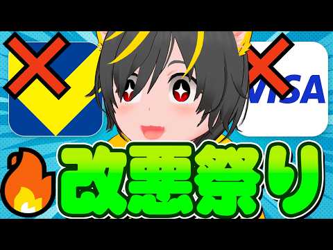 🏇🏇【春の改悪祭り】🙆‍♀️始まる前に終わるVポイントpaypayポイント相互交換👛VISA割早期終了ﾌﾞﾋｰ🐖🐖ポイ… サムネイル