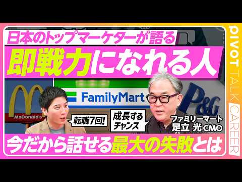 【最大の失敗から考える即戦力】90日で即戦力になる方法/新天地で成功するための心得/取引先も仲間という意識/仲間づくり… サムネイル