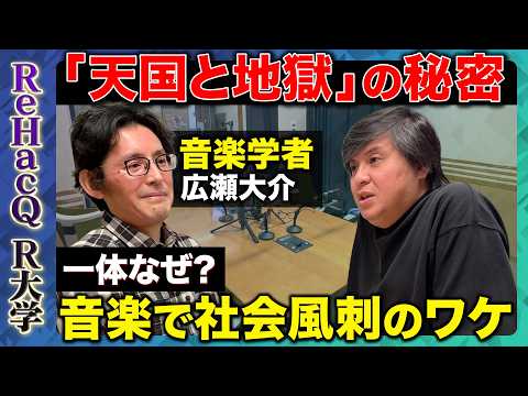 【高橋弘樹vsクラシック②】18世紀から現在までの音楽の変化！名曲の裏側や誕生秘話…知られざるクラシックの世界【ReH… サムネイル