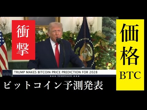 【隠居Vlog】トランプ大統領「ビットコイン価格を発表」 サムネイル