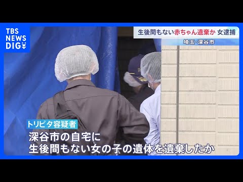 「子どもができたら帰国させられると思っていた」生後間もない女児遺体を遺棄か　インドネシア国籍の21歳女を逮捕　「特定技… サムネイル