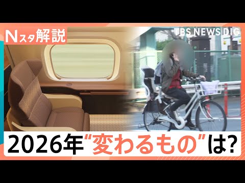 2026年は連休の当たり年！ GW・9月に“5連休”が2回！　自転車「青切符」や携帯「060」も…2026年はこう変わ…