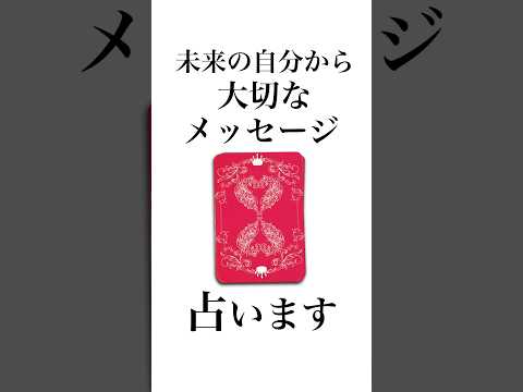 未来の自分から大切なメッセージ💌 占い オラクルカード メッセージ サムネイル