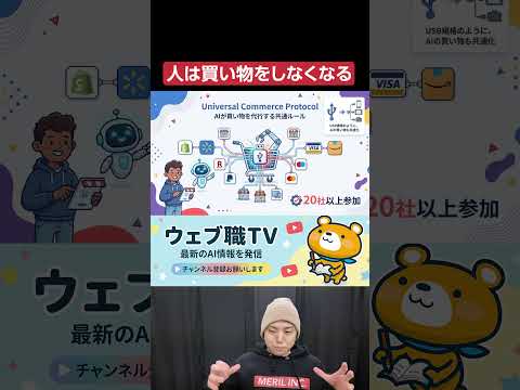 AIが買い物する時代！AIが自動で買う仕組み「UCP」を解説！【ユニバーサル・コマース・プロトコル】ChatGPT ai サムネイル