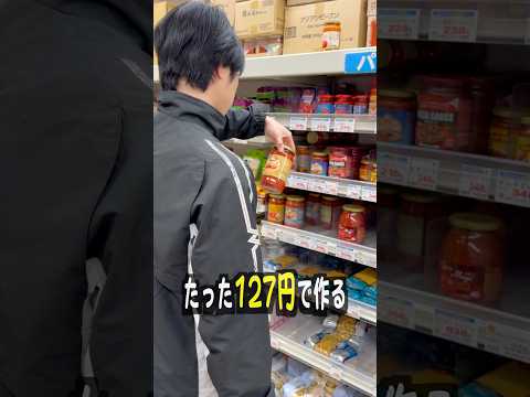 127円で作るミートソースパスタがガチで美味すぎたw