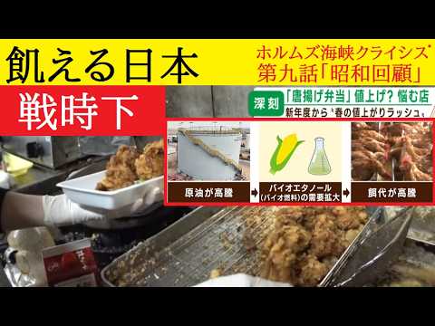 【中堅投資家】「ナフサ供給不足の見通し」第九話：ホルムズ海峡クライシス サムネイル