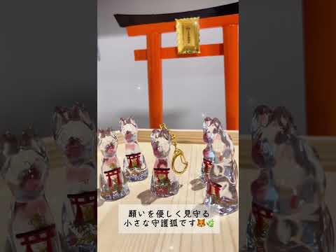 ⛩️お狐様が、次に幸せを授けるのはあなただと決めたようです🦊 サムネイル