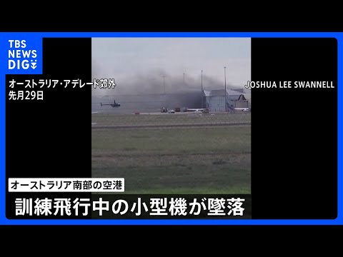 オーストラリアで小型機墜落し日本人訓練生ら2人が死亡した事故　死亡した訓練生はスカイマークの訓練生と同社が明らかに｜T… サムネイル