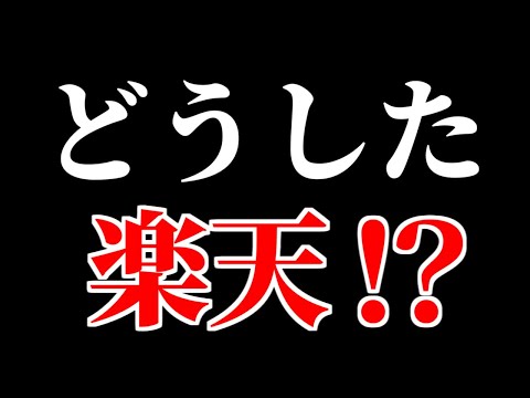 どうした楽天？楽天オルカンと楽天S&P500の信託報酬引き下げ【楽天証券】 サムネイル