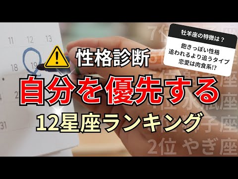 〇〇座はすぐ別れる！恋人より自分を優先する星座占いランキング 開運 運勢