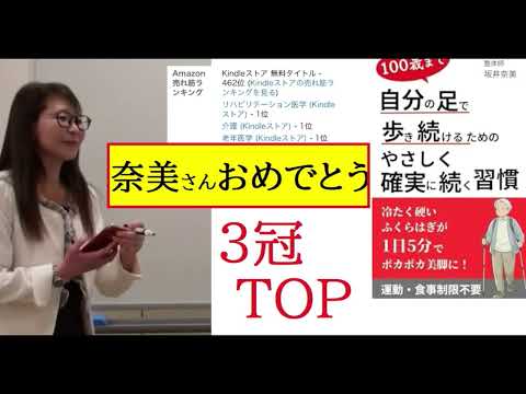 【中堅投資家】奈美さんの著書が三冠TOP取りました。おめでとうございます！ サムネイル