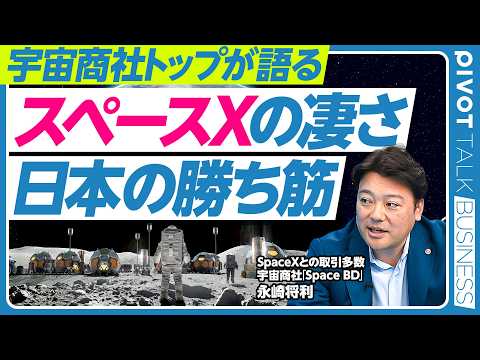 【スペースXの凄さと次の宇宙ビジネス】マスクとベゾスの差／スペースXの社員の印象／スターリンクの功績／データセンターの… サムネイル