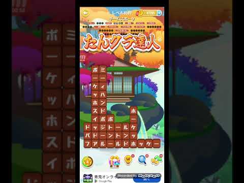 ポイ活日記・たんクラレベル8509Lv8509ステージ8509攻略クリア