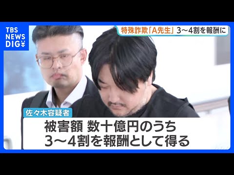 「A先生」被害額数十億円の3~4割が報酬か カンボジア特殊詐欺拠点のオーナーの自称会社役員・佐々木裕介容疑者 きのう移…