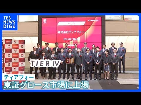 「世界のマーケットを取っていける」目指すは“日本発”の自動運転 開発・普及の遅れから巻き返しへスタートアップ企業「ティ…