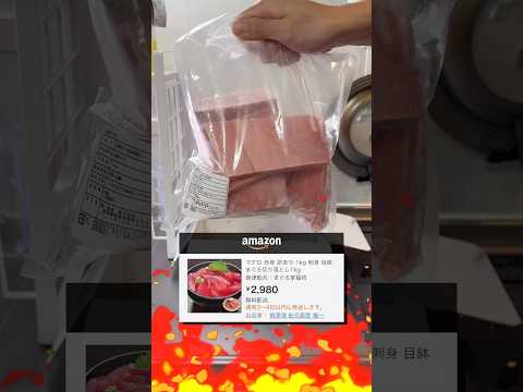 Amazonに売ってる訳ありマグロって美味しいの？ サムネイル