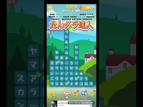 ポイ活日記・たんクラレベル8883Lv8883ステージ8883攻略クリア サムネイル