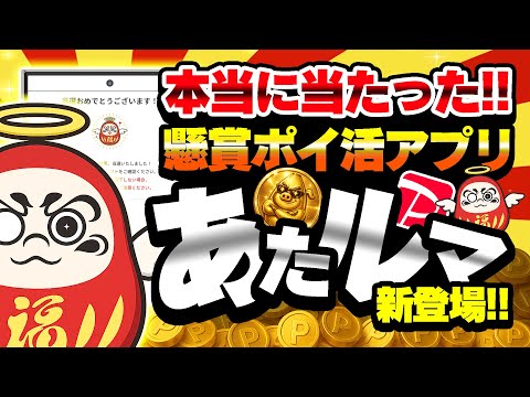 【NEW!!】歩くだけでPayPayやアマギフが当たる！？懸賞ポイ活アプリ「あたルマ」新登場！【ポイ活】 サムネイル