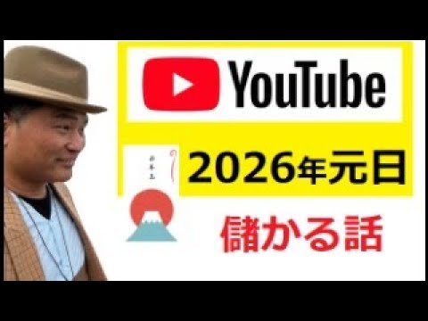 【中堅投資家】YOUTUBER：50代からの「お年玉の貰い方」 サムネイル