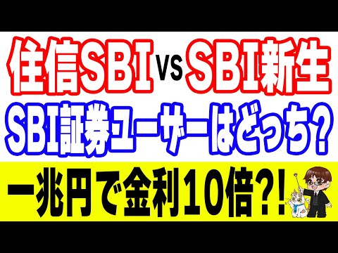 【SBI証券ユーザー注目】SBI新生銀行『ハイパー預金キャンペーン』を住信SBIネット銀行と見比べて解説 サムネイル