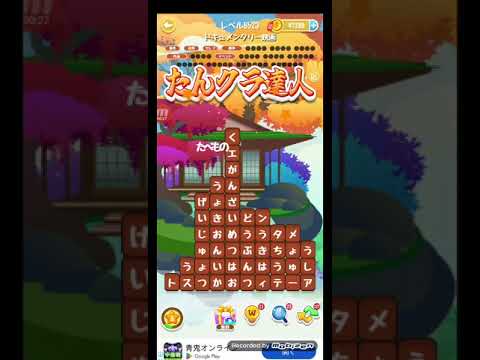 ポイ活日記・たんクラレベル8523Lv8523ステージ8523攻略クリア サムネイル