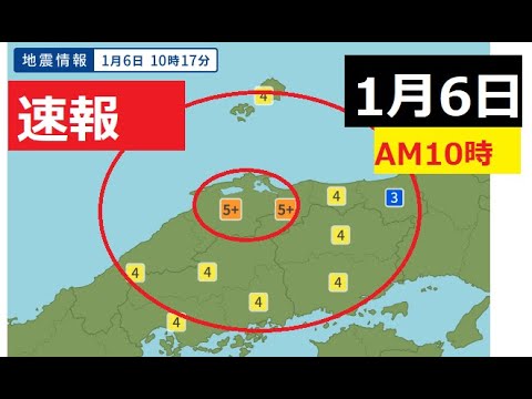 【中堅投資家】地震あり：島根県震度５「1月6日AM17分」 サムネイル