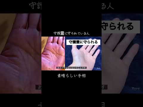 最高レベルの手相を紹介します 今日から開運 手相 占い サムネイル