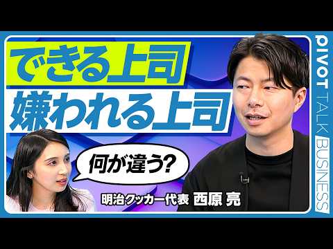 【できる上司スキル】営業利益率を13倍にしたマネジメント論／部下の”支援者”になる／給料の出どころを伝える／曖昧な言葉… サムネイル
