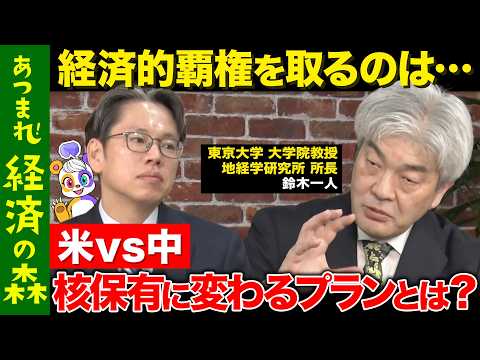 【後藤達也vs地経学②】中国が覇権取る？核保有に変わる日本の戦略とは？【ReHacQvs鈴木一人】 サムネイル