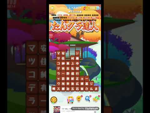 ポイ活日記・たんクラレベル8519Lv8519ステージ8519攻略クリア