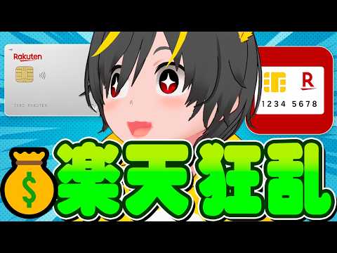 📣📣【錬金術】🙆‍♀️楽天カードのリボ攻略🤹‍♀️手数料ゼロでただ取り🐳ポイ活投資おすすめ チャージルート ANA P… サムネイル