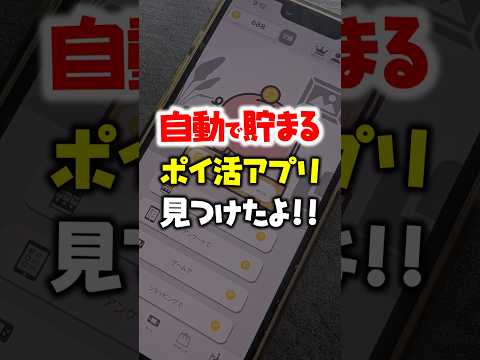 【放置で稼げる】自動で貯まるポイ活アプリ見つけたよ【ポイ活ポイポイ】 サムネイル