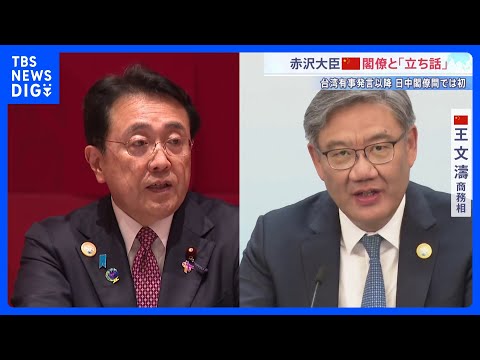 「私の方から歩み寄って話しかけた」訪中の赤沢経産大臣 中国閣僚と“立ち話”　高市総理の「台湾有事」発言後で閣僚接触は初… サムネイル