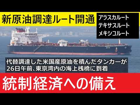 【中堅投資家】原油輸入中東からの代替ルート開通「アメリカ・メキシコ・アラスカ」