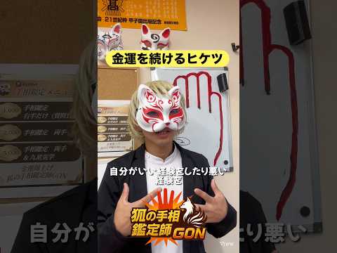 【金運習慣】金運を続けるヒケツ 手相  手相占い  雑学  50代  女性 サムネイル
