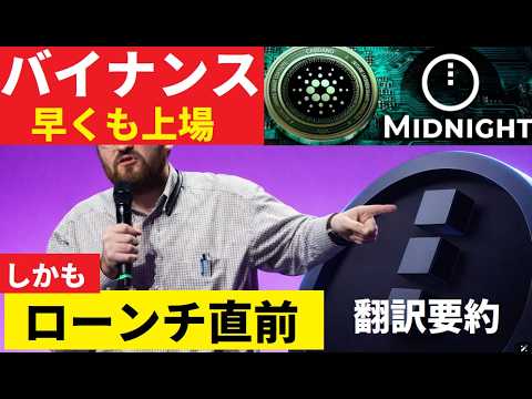 【中堅投資家】Midnight「バイナンス上場」迎える正念場とは（翻訳要約） サムネイル
