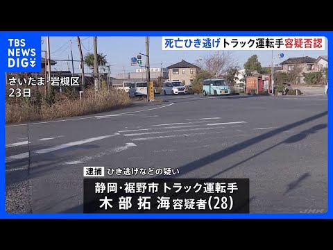 横断歩道を渡っていた男性死亡のひき逃げ事件　28歳トラック運転手の男を逮捕「現場は通過したが事故は起こしていない」と容…