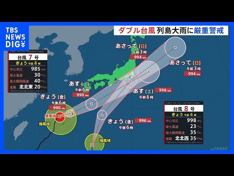 【台風7号】沖縄本島付近を北上中　那覇空港発着の137便が欠航 1万9000人に影響　週末は関東・東海で大雨警戒【ダブ…