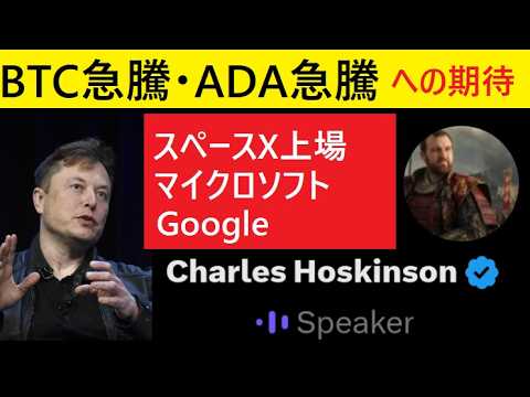 【中堅投資家】凄い提携・すごいIPO（MidnightとカルダノADA/BTC） サムネイル