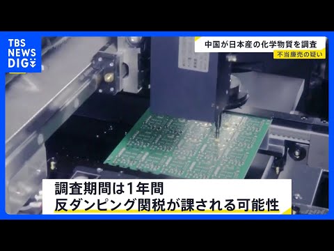 半導体の製造などに使用　日本産の化学物質「ジクロロシラン」へ中国政府が反ダンピング調査　高市総理の台湾有事めぐる発言へ… サムネイル